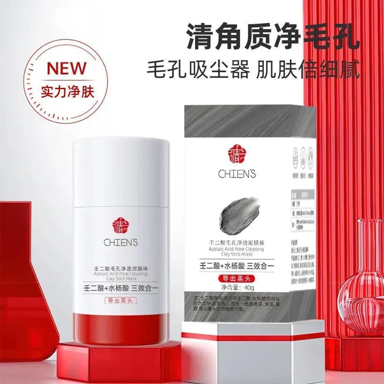 【西藏包邮】拍一发三支男女通用壬二酸泥膜棒深层清洁黑头闭口粉刺