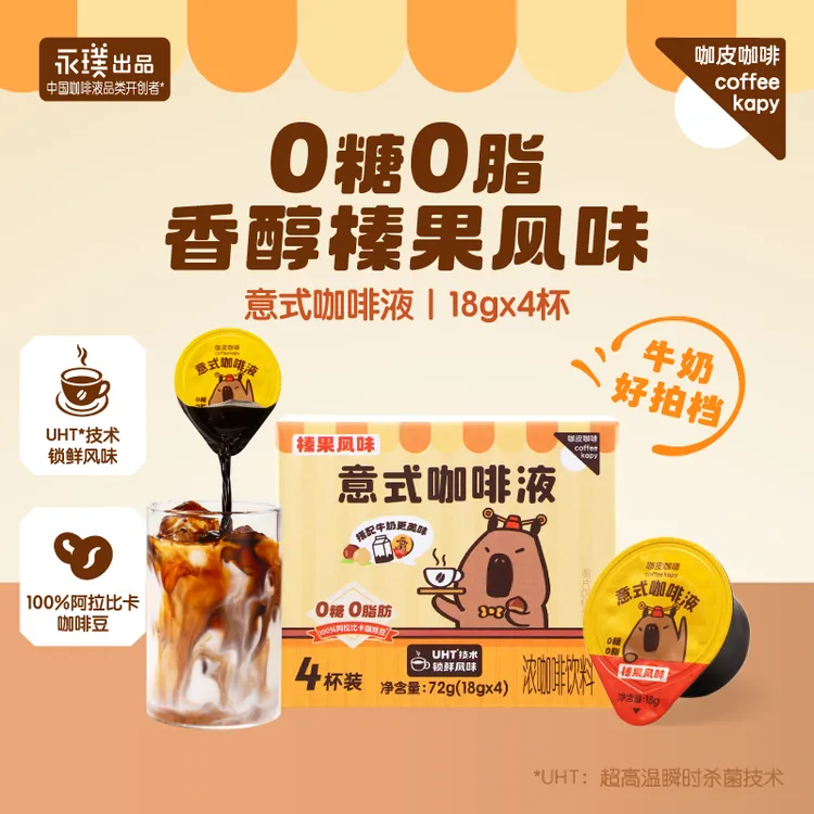 【限购2单】咖皮咖啡榛果风味意式咖啡液18g×4杯 26年1月到期