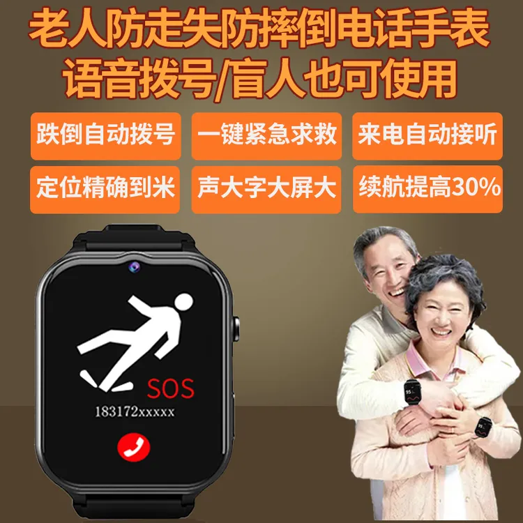 老人手表电话父母长辈礼物60-80岁大表盘防走失跌倒定位智能手表