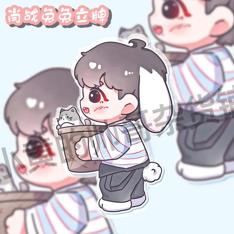 肖战兔兔应援周边可爱卡通双面亚克力立牌桌面摆件现货