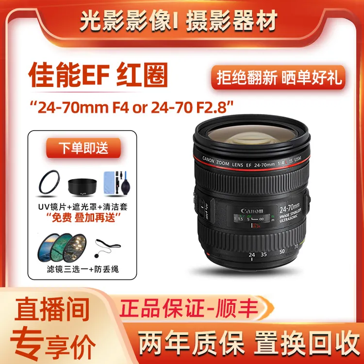 准新品 Canon/佳能 全画幅变焦EF24-70F4专业单反镜头24-70F2.8