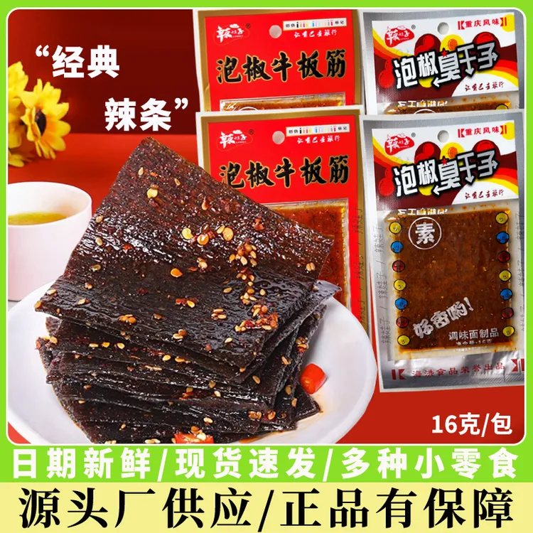 辣娃子泡椒臭干子牛板筋经典香辣条辣味零食童年回忆甜辣零食怀旧