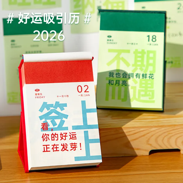青禾纪好运吸引历日历2026年ins风治愈系办公室手工创意摆件台历