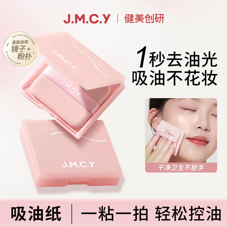 健美创研粉扑式吸油纸面部女控油清爽脸部专用夏天男女便携去油纸