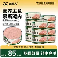 宠超人宠物猫罐头补水罐头猫猫粗蛋白新鲜零食汤罐主食营养鸡肉罐