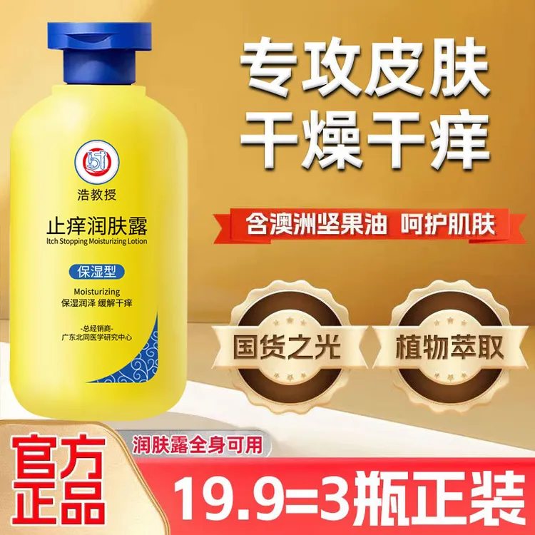 抢！【到手3瓶】润肤露缓解皮肤干燥痒起皮保湿滋养身体乳清爽不粘腻