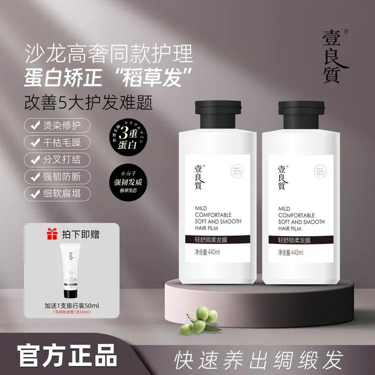 头发角蛋白护发发膜改善干枯毛躁保湿滋养修复烫染受损发质