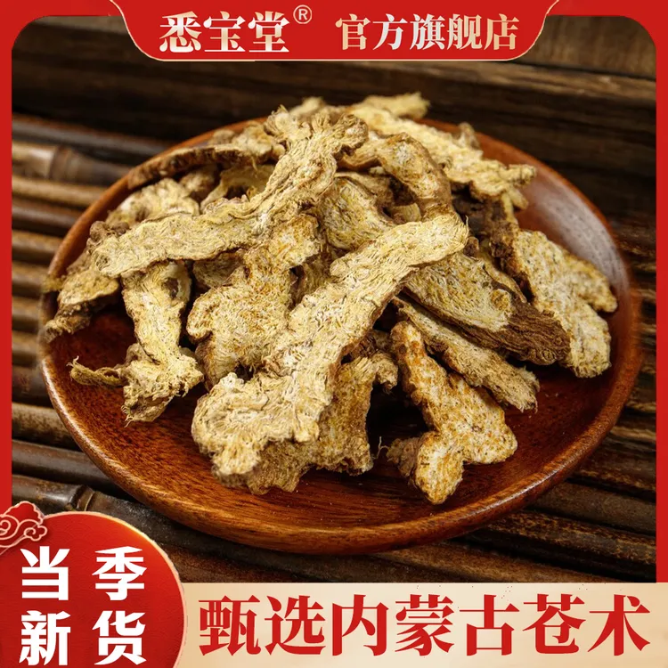 【内蒙苍术】新货无硫苍术内蒙苍术优质正品250克