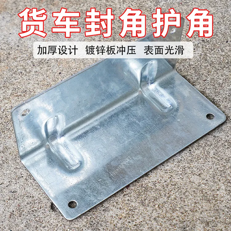 货车封车 铁夹板 装货绑带角 铁护角 金属包角大货车护角绑带