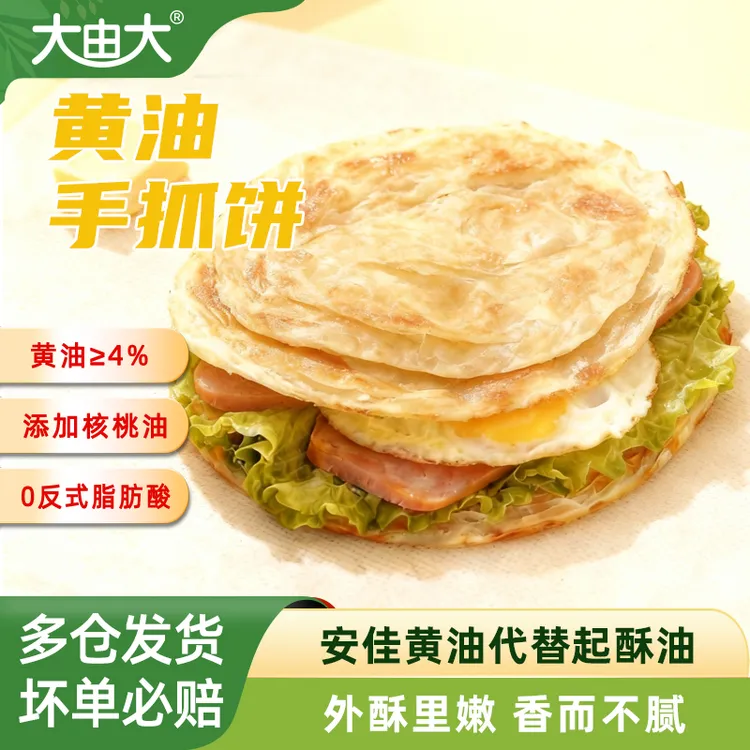 大由大黄油手抓饼营养儿童学生早餐速食卷饼煎饼冷冻半成品家庭装