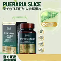 GALSUMYAM嘉膳元灵芝水飞蓟籽油人参葛根片yy