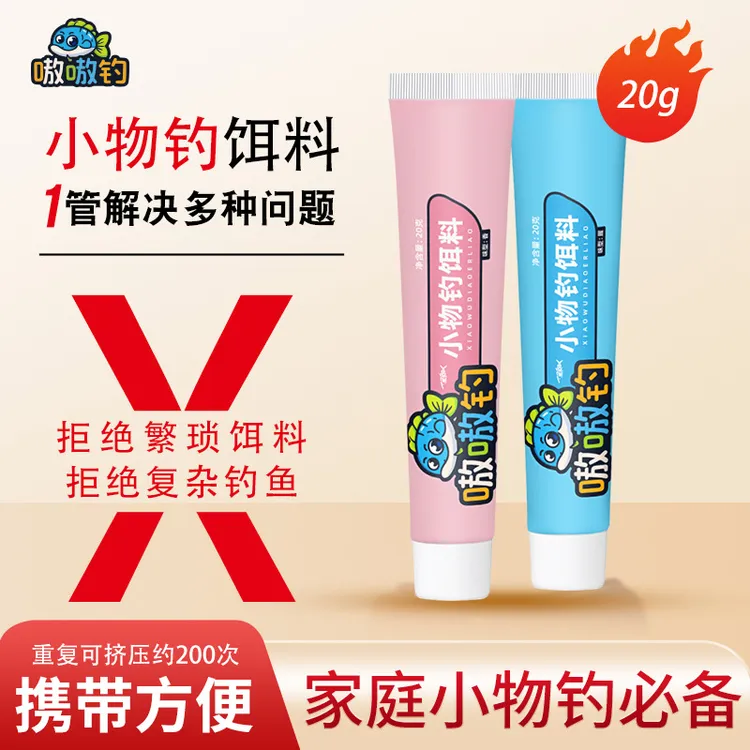 小物钓小鱼饵料免洗免开溪流面筋而便携马口白条鳑鲏石斑鱼通杀