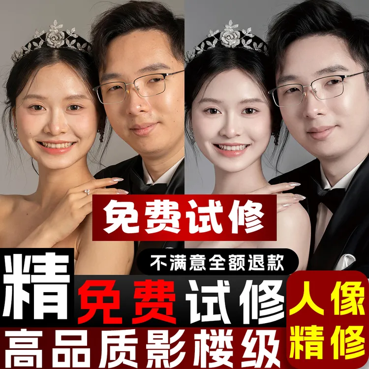 专业ps修图P图旅拍照片婚纱照精修艺术照孕妇照宝宝照证件照p图