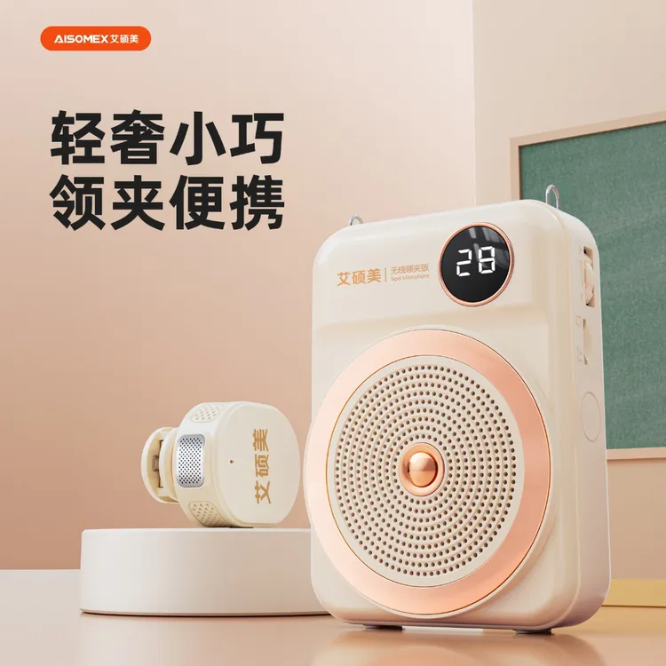 艾硕美K28扩音器教师专用领夹式无线麦克风上课喇叭小蜜蜂喊话器