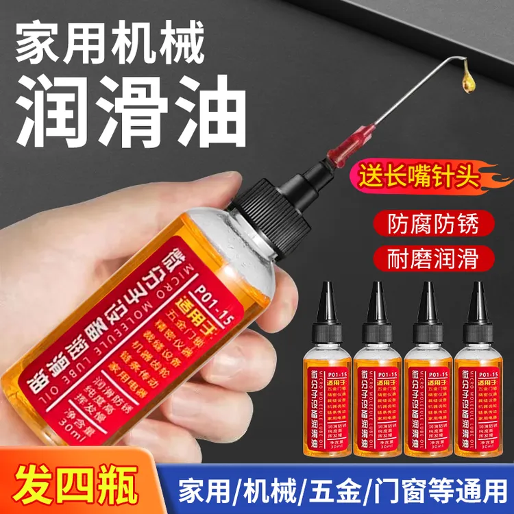 机械润滑油防锈油合页门锁眼齿轮家用润滑油微分子商品图