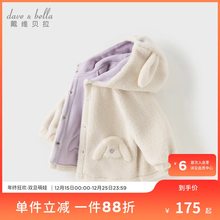 戴维贝拉儿童女宝宝毛绒绒棉服外套2025冬装新款儿童保暖连帽上衣