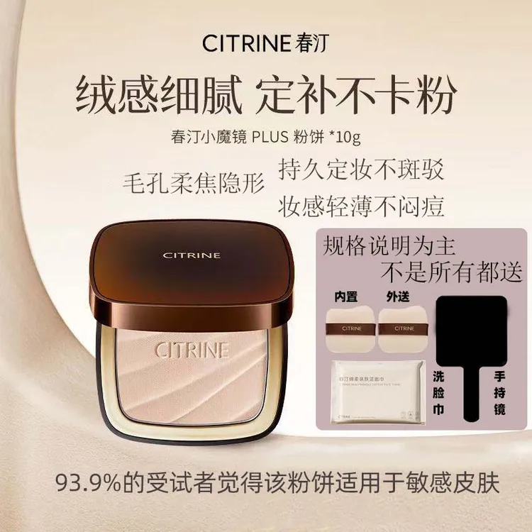春汀小魔镜PLUS蜜粉饼MINI持久定妆蜜粉轻薄哑光贴妆不脱妆散粉女