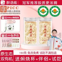 古田糯银耳羹双有机本草银耳冲泡即食出胶免煮白木耳干货焖烧杯伴