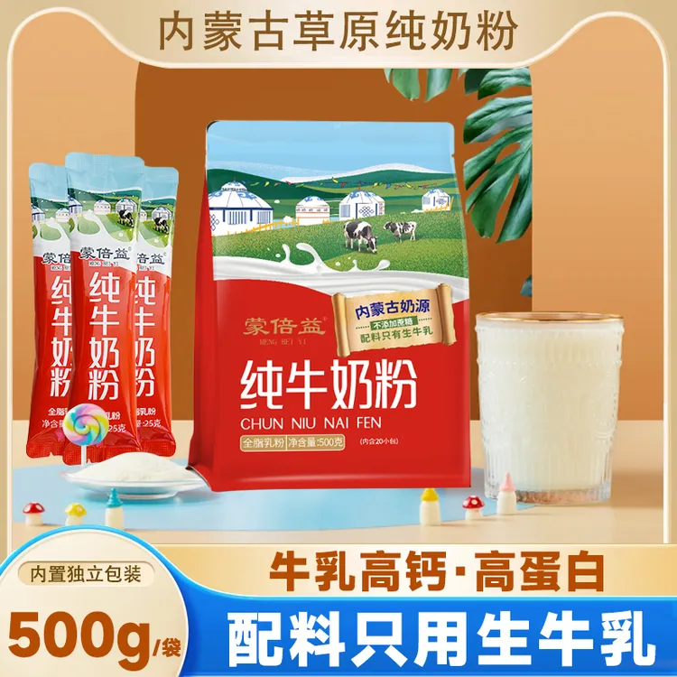 内蒙奶源纯牛奶粉500g独立小包无蔗糖中老年学生营养高钙奶粉冲饮