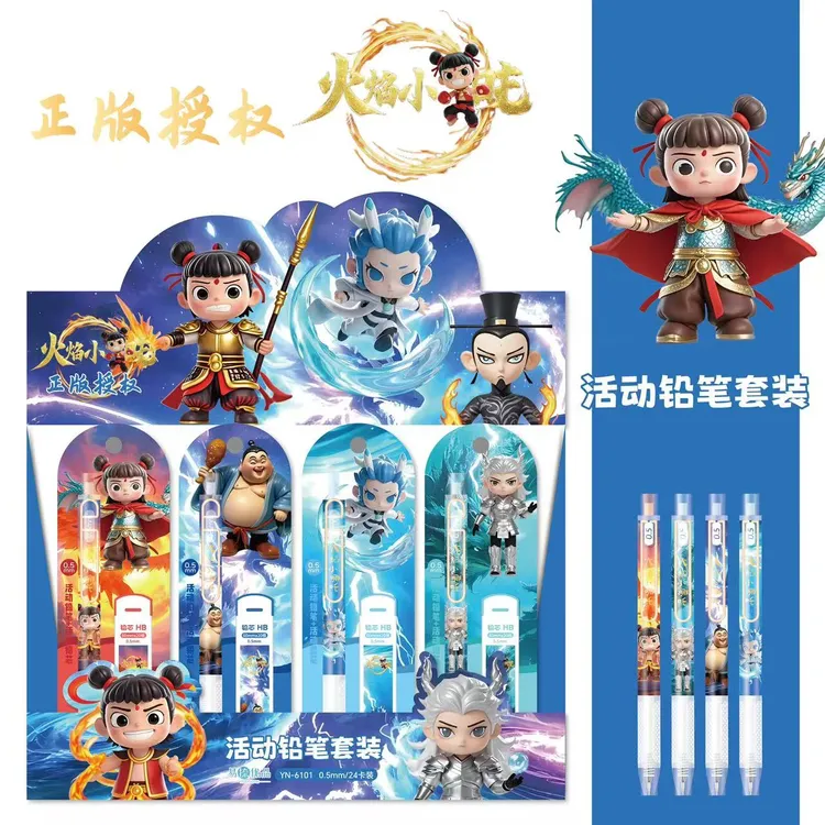 2025正版授权哪吒自动铅笔0.5爆款高颜值学生限定网红高品质