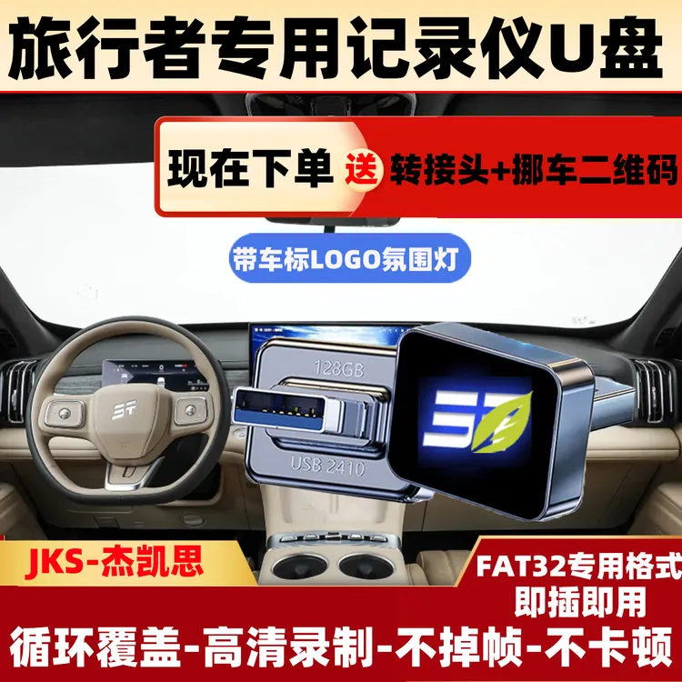 适用于捷途旅行者行车记录仪专业U盘USB3.0高速优盘FAT32即插即用