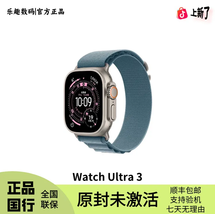 未拆封 Apple/苹果 Watch Ultra 3 原封Apple官方全国联保
