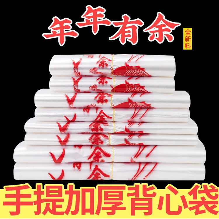 全新料加厚透明年年有余手提背心购物袋一次性外卖打包袋高品质