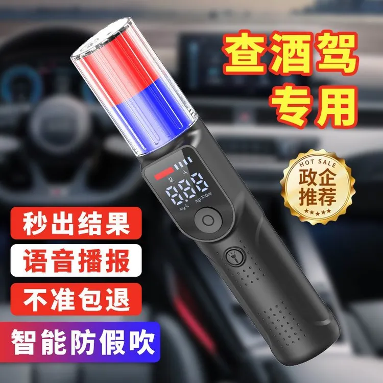 酒精测试仪吹气式检测仪高精度浓度测试测酒器酒测仪查酒驾专用