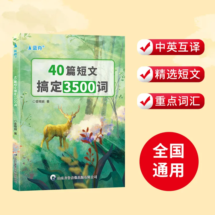 40篇英语短文搞定高考3500个单词高中高一高二高考提分必背练习本商品图