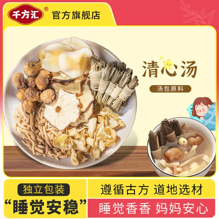 千方汇汤料 清心草汤料包 麦冬原料煮汤天然优选煲汤大份量旗舰店