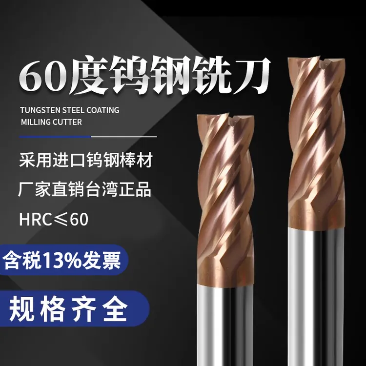 深东60度钨钢铣刀4刃涂层钢用硬质合金立铣刀cnc加工中心数控刀具