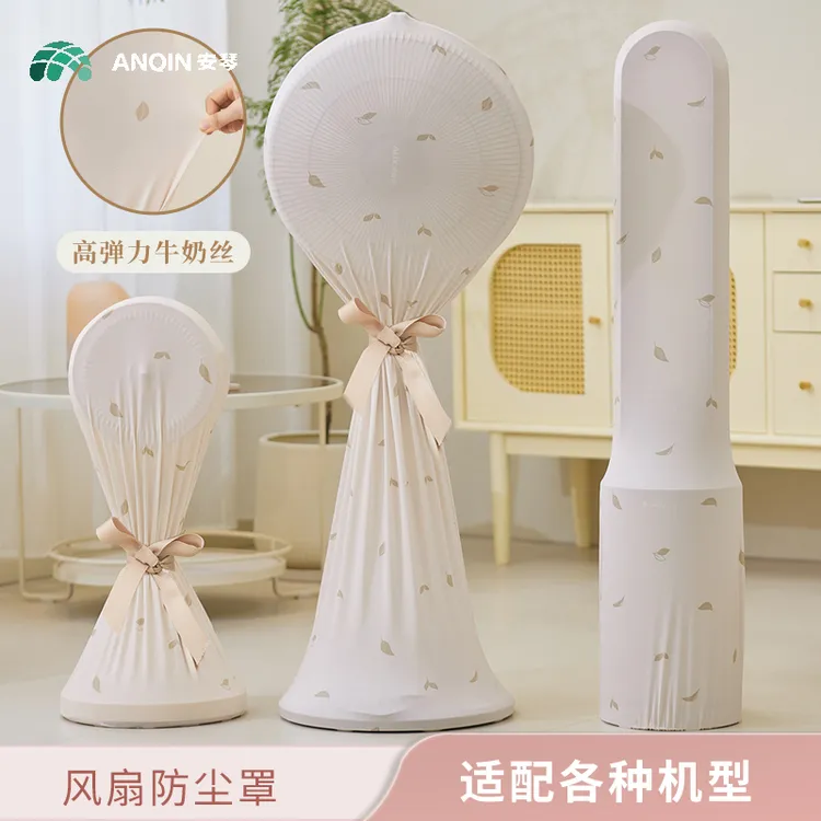安琴电风扇防尘罩塔扇全包立式落地扇收纳网罩家用可水洗保护罩子