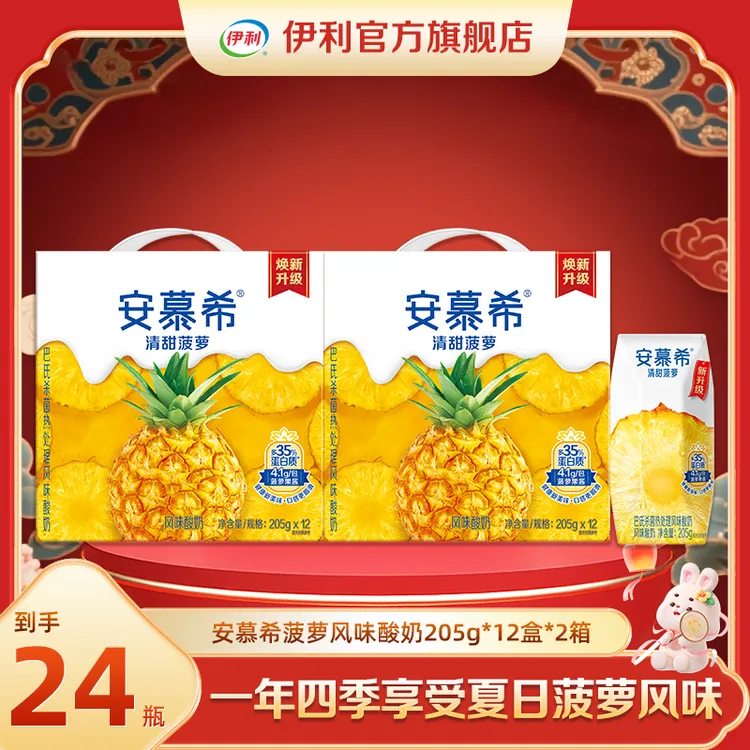 【伊利】 9月安慕希菠萝风味酸奶205g*12盒*2箱 DR