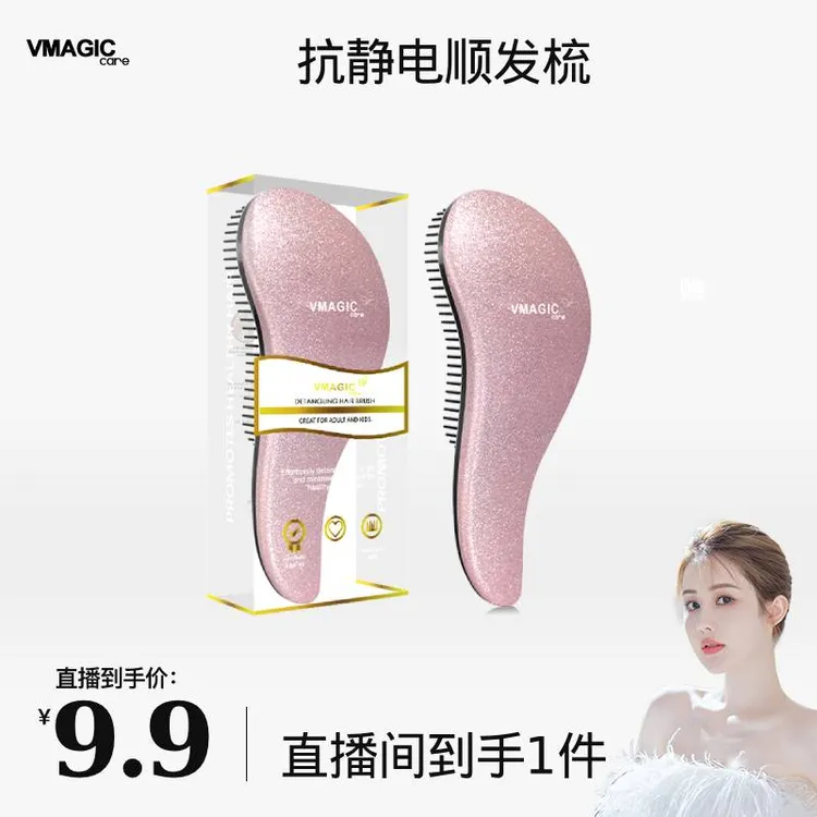 【韦雪专属】vmagiccare闪粉顺发梳便携顺发蓬松抗静电梳子女士专用