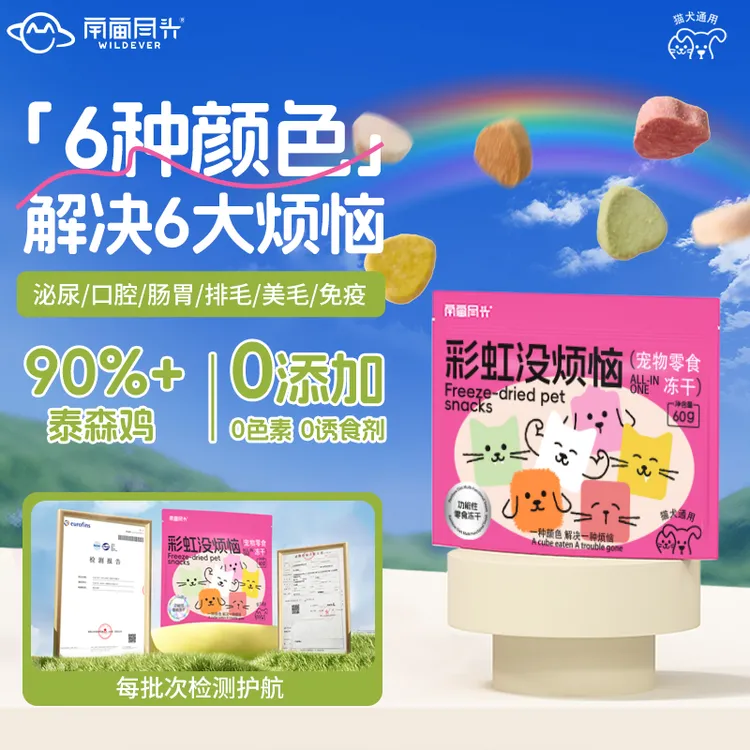 宇宙尽头Meaty生骨肉猫狗彩虹没烦恼 泰森鸡大胸彩虹功能零食冻干