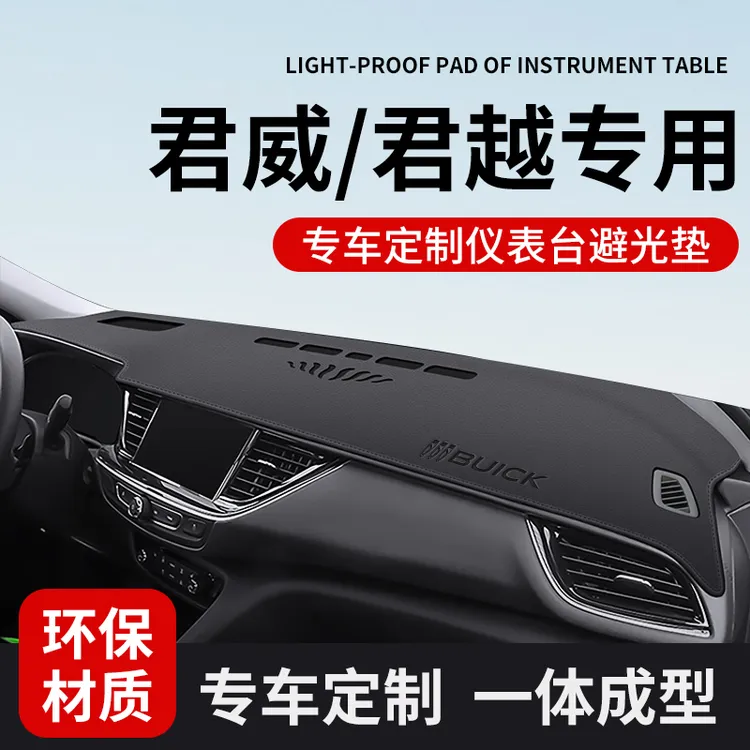 适配25款别克君越中控仪表台防晒避光垫前台垫君威改装饰配件用品