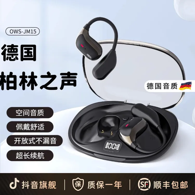 柏林之声新款蓝牙耳机不入耳无线超长续航开放式运动防汗防噪耳机
