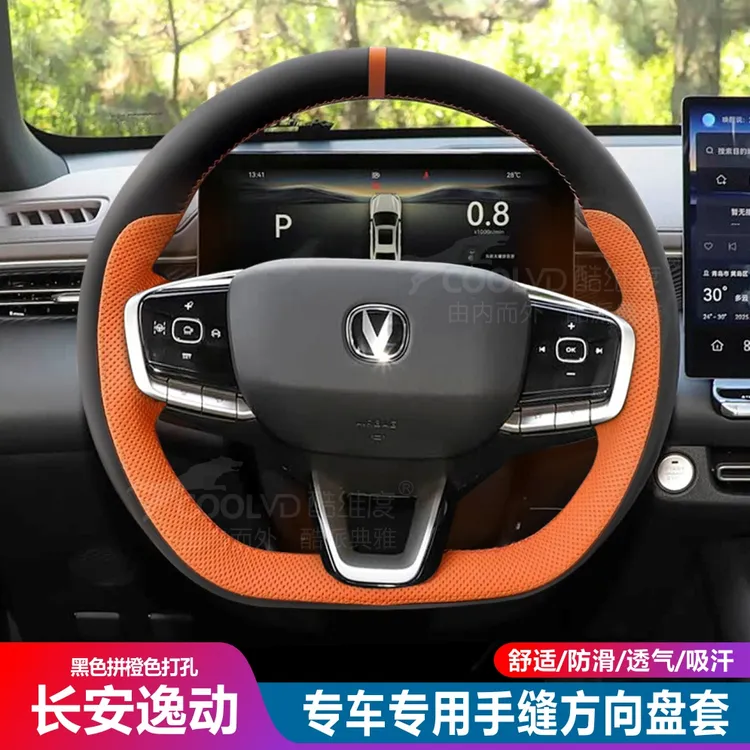 长安逸动专用方向盘套纳帕皮手缝四季防滑透气吸汗汽车把套改装