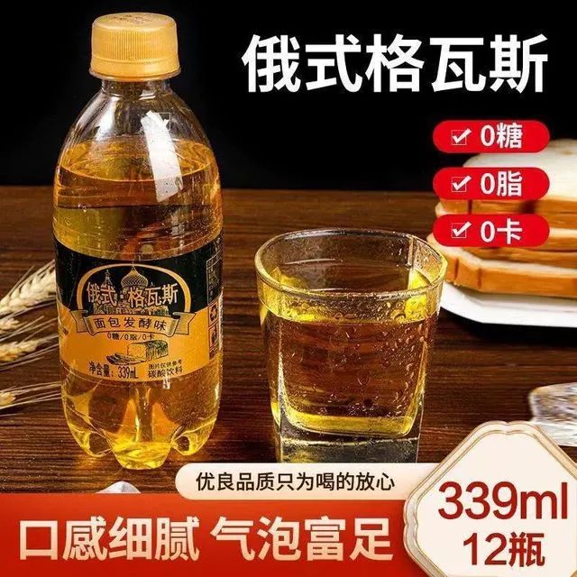 无糖饮料糖尿人专用俄式格瓦斯风味0糖0脂0卡339ml_6瓶整箱饮料水
