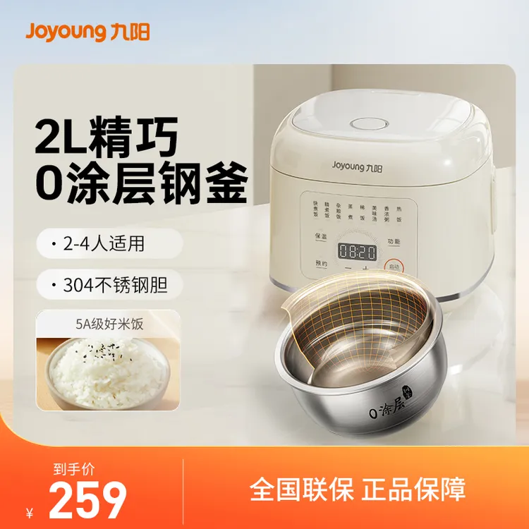 九阳电饭煲家用小型0涂层电饭锅2-4人多功能不锈钢内胆煮饭20N1