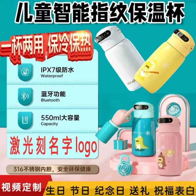 指纹锁水杯智能保温杯男女儿童成人大型特别好看的咖啡杯上学专用