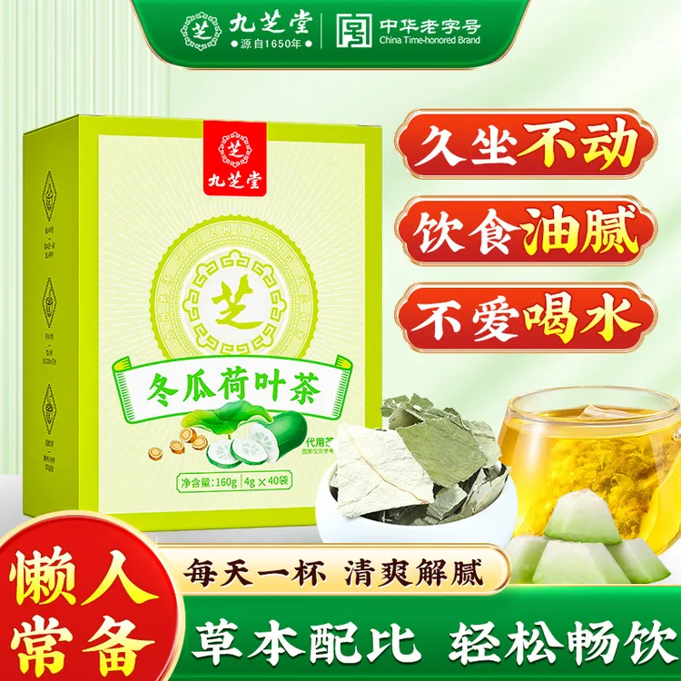 九芝堂冬瓜荷叶茶决明子橘皮玫瑰饭后一杯清爽解腻冲泡草本茶包