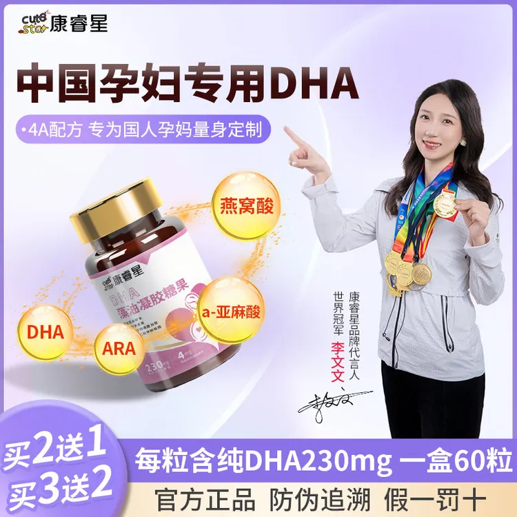 康睿星孕妇专用DHA燕窝酸藻油亚麻酸琥珀色230毫克dha每粒4A配方