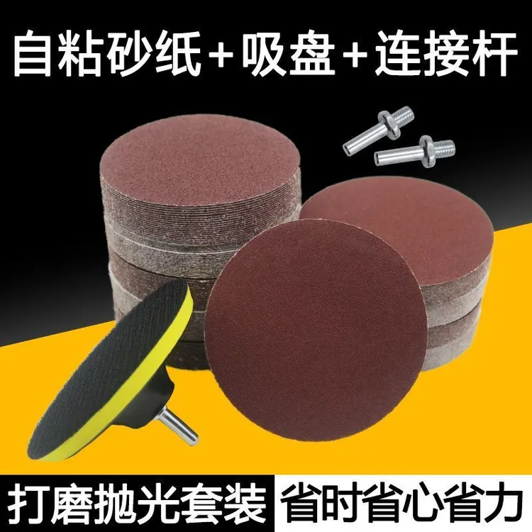 打磨砂纸片4寸圆形手电钻角磨机磨光自粘式工具木工沙纸磨片