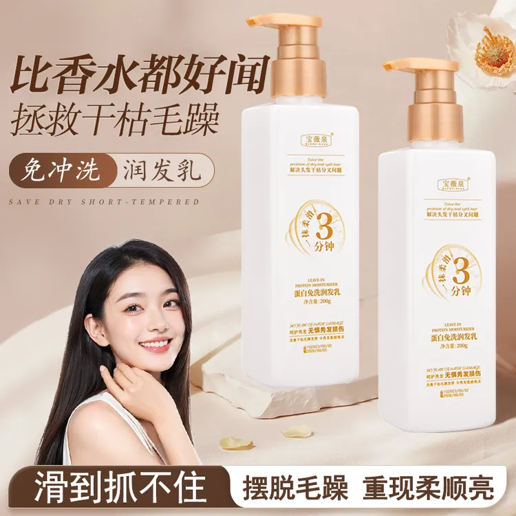 免洗护发素女蛋白润发乳改善干枯分叉毛躁秀发受损柔顺补水护发乳