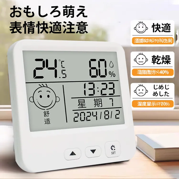 日本精准测量冷暖干湿温度萌趣笑脸带时间日期家用室内温湿度表