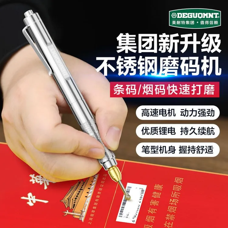 美耐特去烟码神器电动烟草刮码器专业多功能打磨机条形码磨烟码机