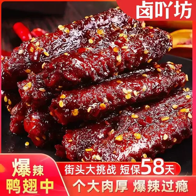 卤吖坊香辣麻辣爆辣鸭翅中湖南开袋即食鸭货熟食追剧解馋必备零食