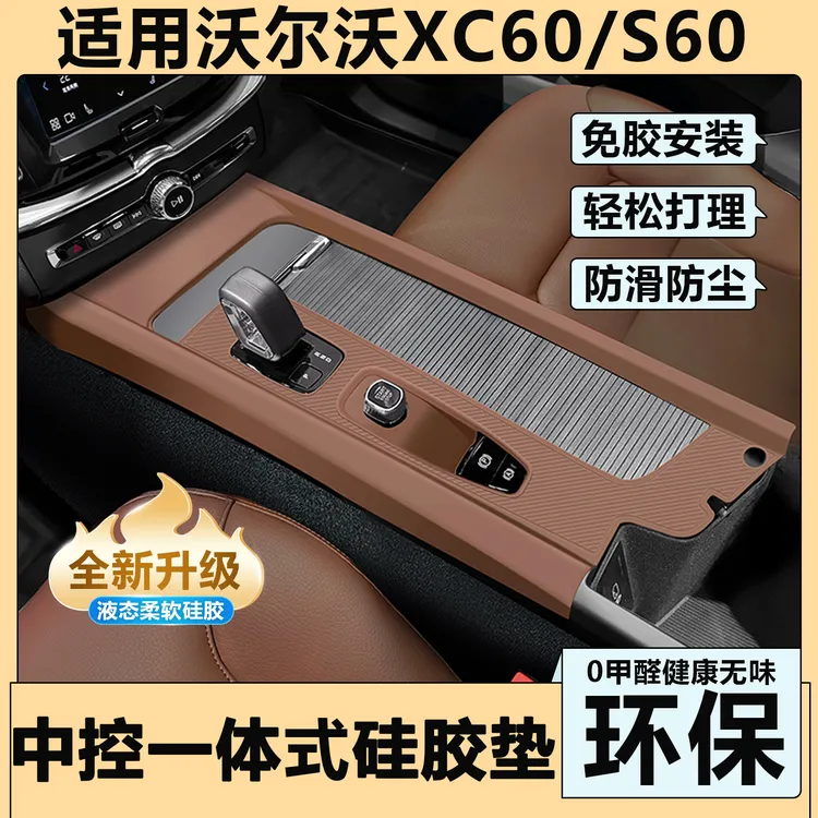 沃尔沃xc60中控贴膜v60排档按键面板硅胶保护膜内饰装饰用品大全