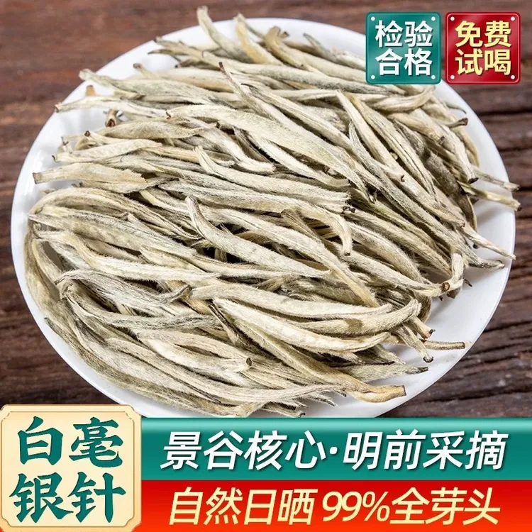 【白毫银针】2025年新茶 云南景谷白茶毛尖嫩芽清新淡雅鲜爽甘甜